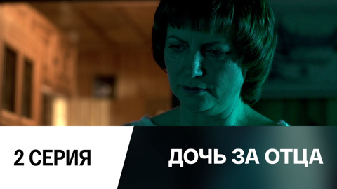 Часть 2