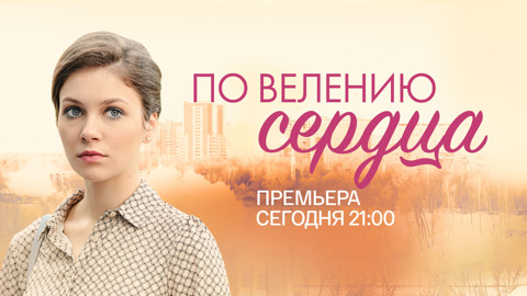 Как случайное знакомство и музыка могут изменить жизнь. Смотрим на "России 1"