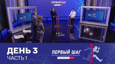 Идти только вперед! День 3. Часть 1 (2022 год)