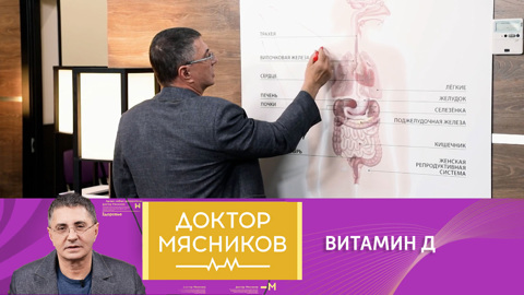 Нужно ли дополнительно принимать витамин D летом: мнение доктора Мясникова