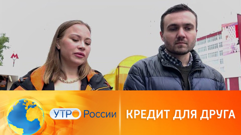 Чем может обернуться кредит по дружбе
