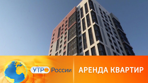 Как изменилась стоимость аренды жилья в России