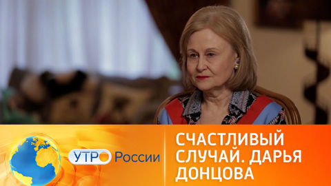 Счастливый случай Дарьи Донцовой