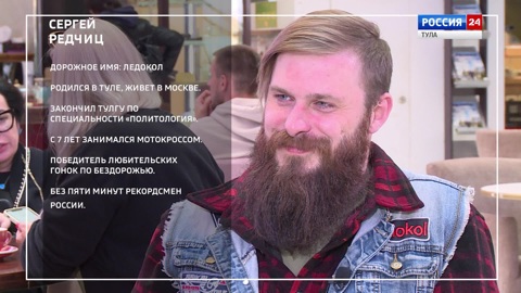 Сергей Редчиц (Ледокол)
