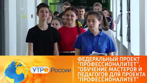 Федеральный проект "Профессионалитет", "Обучение мастеров и педагогов для проекта "Профессионалитет"