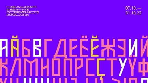 В преддверии Чувашской биеннале пройдут лекции о современном искусстве