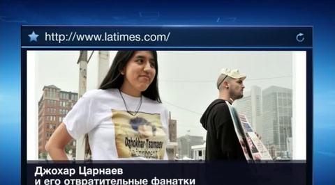 "Омерзительные фанатки" Джохара Царнаева возмутили американцев