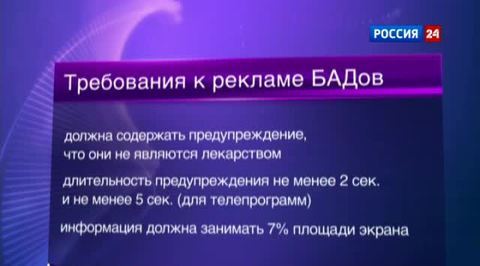 За нарушения в рекламе БАДов будут строго наказывать