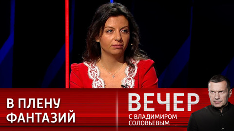 Верят только тому, чему хотят верить. Маргарита Симоньян о европейцах