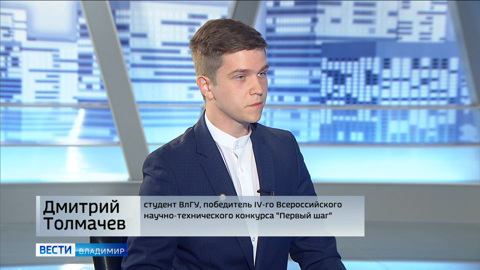 Призер всероссийского научно-технического конкурса "Первый шаг" Дмитрий Толмачев