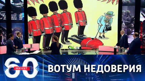 Эксперт: Джонсону не избежать участи хромой утки