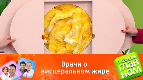 Висцеральный жир: чем опасен и как с ним бороться