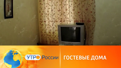 Ужасы гостевых домов в России