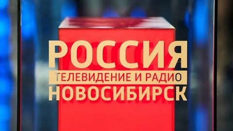 ГТРК "Новосибирск" вошла в двадцатку региональных телеканалов по индексу цитируемости