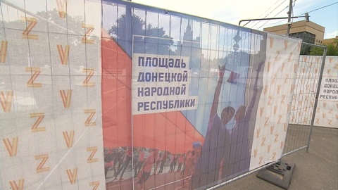В Москве появилась площадь ДНР