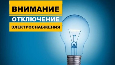 В Бурятии произошло массовое отключение света
