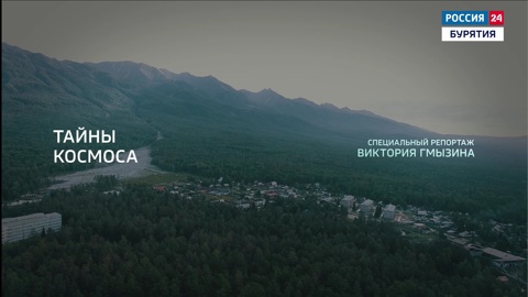 Тайны космоса