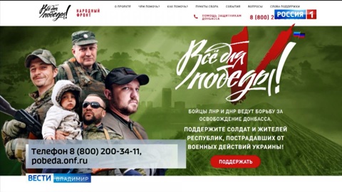 Жители Владимирской области могут поддержать защитников ДНР и ЛНР