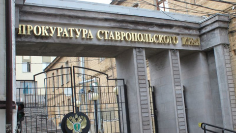 Прокуратура Ставрополья проверяет законность строительства элитного жилого комплекса
