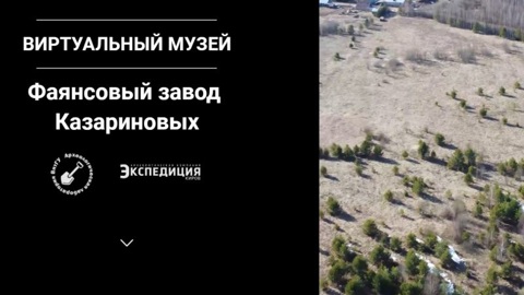 Кировские археологи создали виртуальный музей