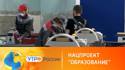 Нацпроект "Образование": профессиональные мастерские в колледжах и техникумах