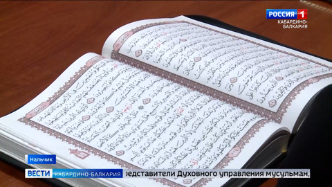 В Нальчике назвали имена лучших чтецов Корана
