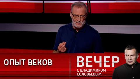 Эксперт: на Западе никогда не хотели видеть Россию успешной