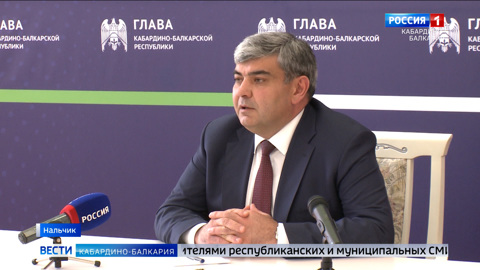Глава КБР Казбек Коков провел пресс-конференцию