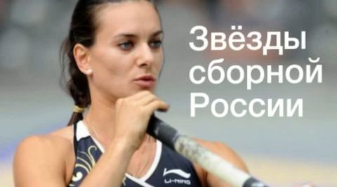 Россия выбрала лучших легкоатлетов
