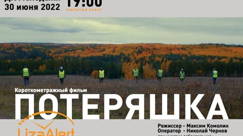 В Йошкар-Оле состоится премьера фильма о работе поисковых отрядов