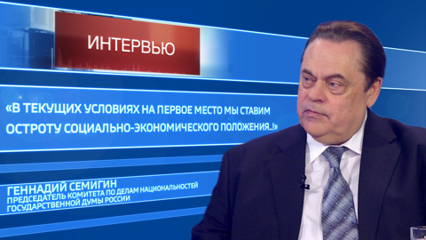 Депутат Государственной Думы Геннадий Семигин о целях поездки в Хакасию