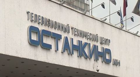Масштабы пожара в "Останкине" оказались сильно преувеличенными