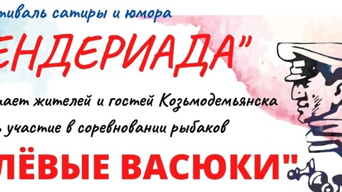 Жители Марий Эл проверят клев в "Клевых Васюках"