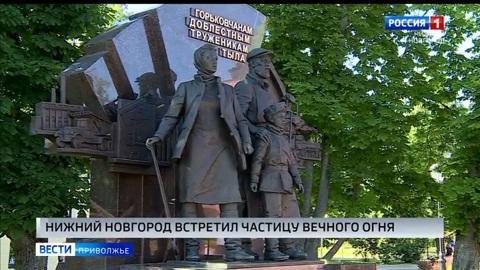 Частицу Вечного огня с Могилы Неизвестного Солдата привезли в Нижний Новгород