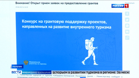 В Кабардино-Балкарии начался прием заявок на получение туристических грантов