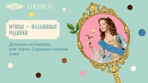 Женские секреты красоты XVIII века