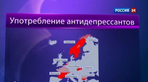 Европа "подсела" на антидепрессанты