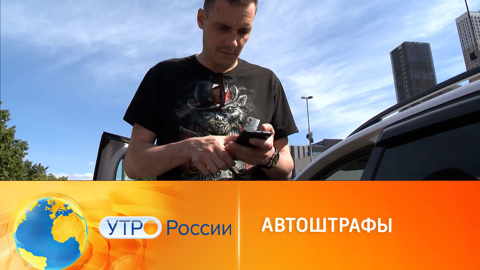 В России начали списывать просроченные штрафы ГИБДД