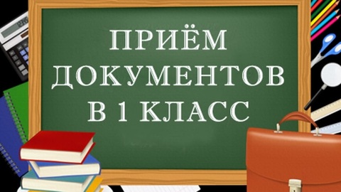 6 июля в Йошкар-Оле стартует второй этап подачи заявлений в 1 класс
