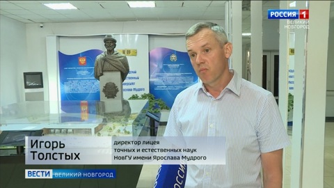 При Новгородском Государственном университете открывается Лицей точных и естественных наук