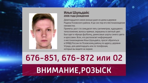 Полиция разыскивает пропавшего юношу-псковича