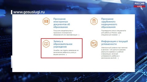 Стартовала вторая волна приема детей в первый класс