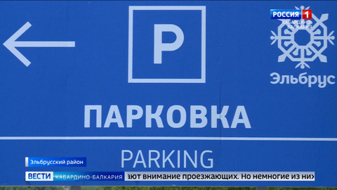В Приэльбрусье обустраивают парковку на 800 автомобилей