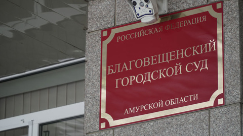 Экс-главе Сковородина грозит до шести лет колонии: женщину судят за финансовые махинации