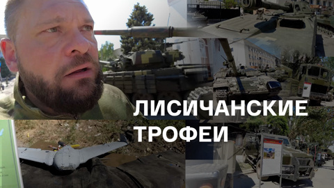 Поддубный на выставке брошенной техники ВСУ