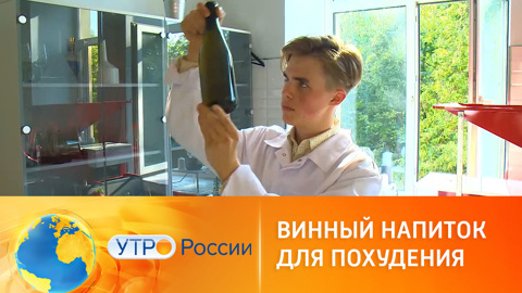 В России придумали винный напиток для похудения