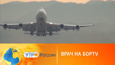 Кто помогает пассажирам во время полета: врач на борту