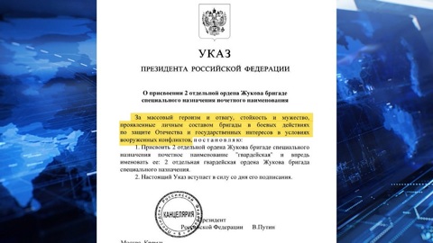 Владимир Путин присвоил псковской бригаде спецназа почетное наименование "гвардейской"
