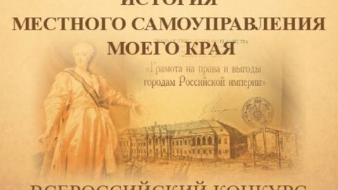 Представители области вышли в финал Всероссийского конкурса