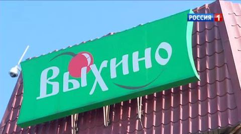 Выхинский рынок закрыли за антисанитарию